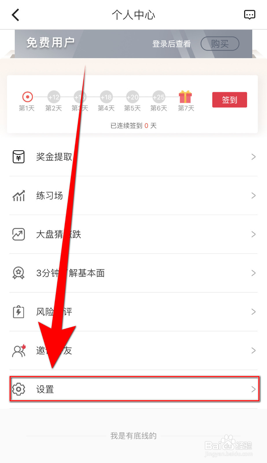 怎么停用基本面资讯