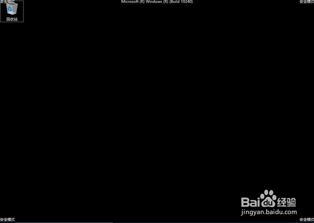 Windows10系统怎么进入安全模式的多种方法