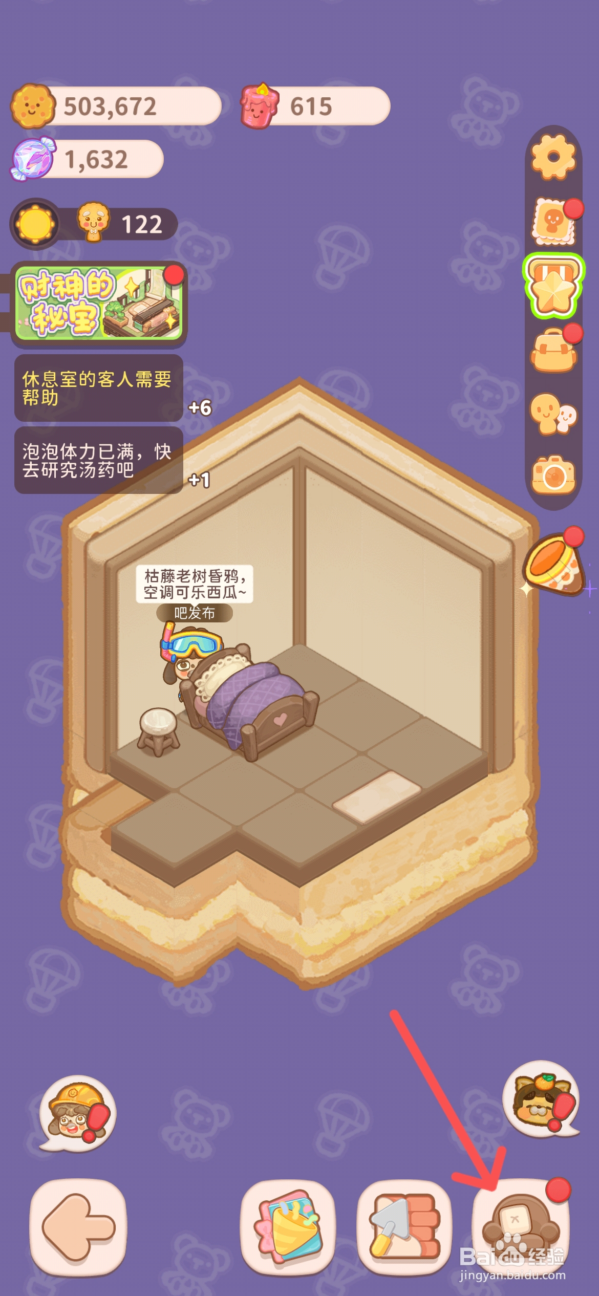 乌冬的旅店怎么给阁楼房间使用毛坯墙