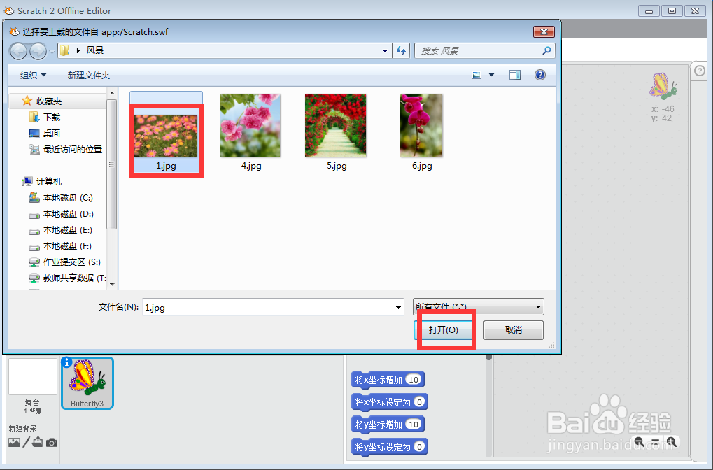 怎样在scratch中创建花中的蝴蝶场景