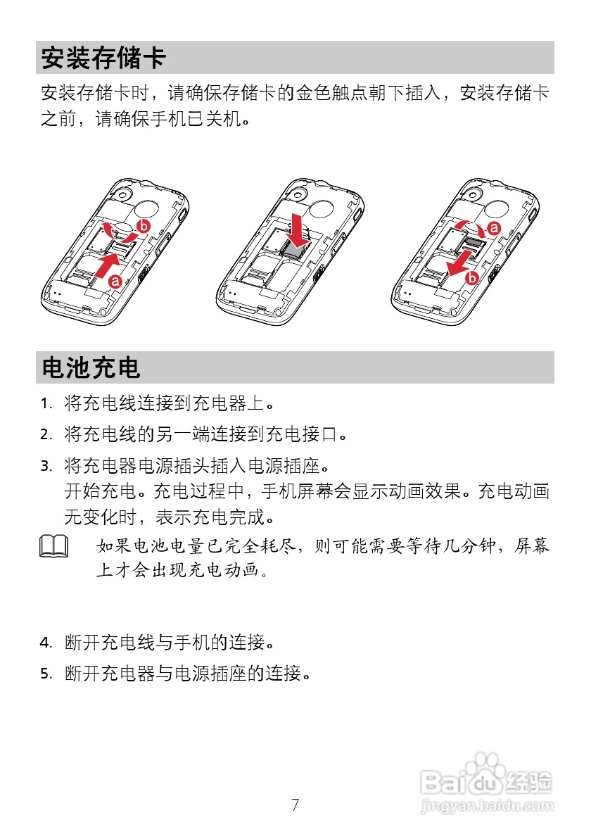 华为 G5000手机说明书:[2]