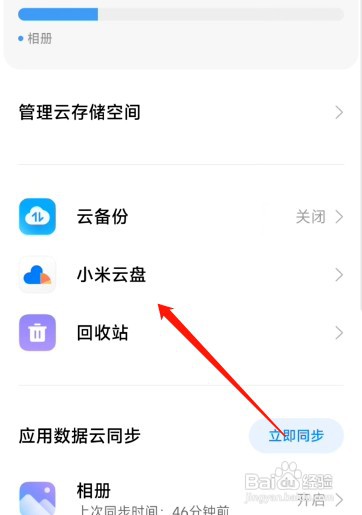 小米云盘如何打开