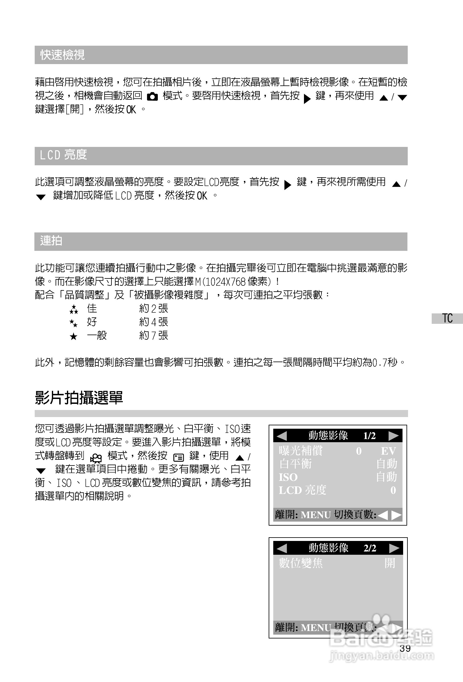 昆盈G-Shot P313型数码相机使用说明书:[4]