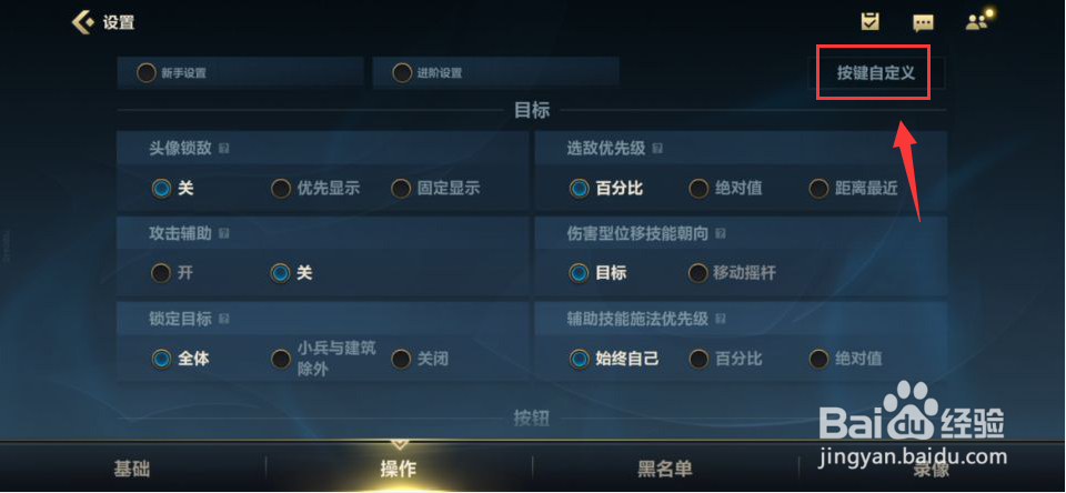 英雄联盟手游怎么设置操作最好