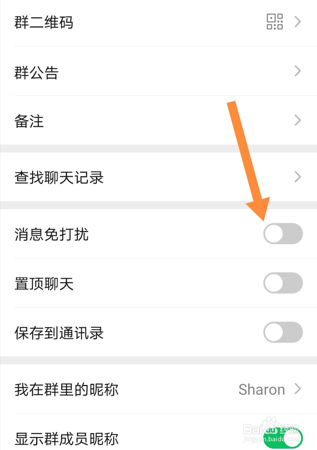 微信群如何设置消息免打扰