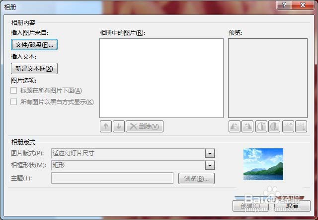 ppt怎么制作图片播放视频效果