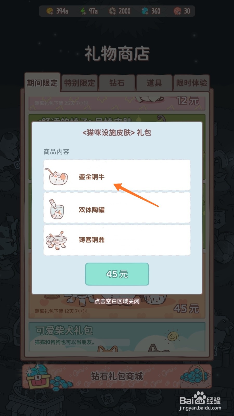 猫咪和汤中怎么查看鎏金铜牛