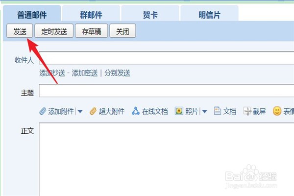 如何用QQ邮箱发邮件