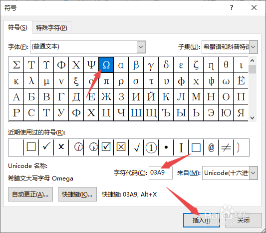 Word2019如何插入欧姆符号