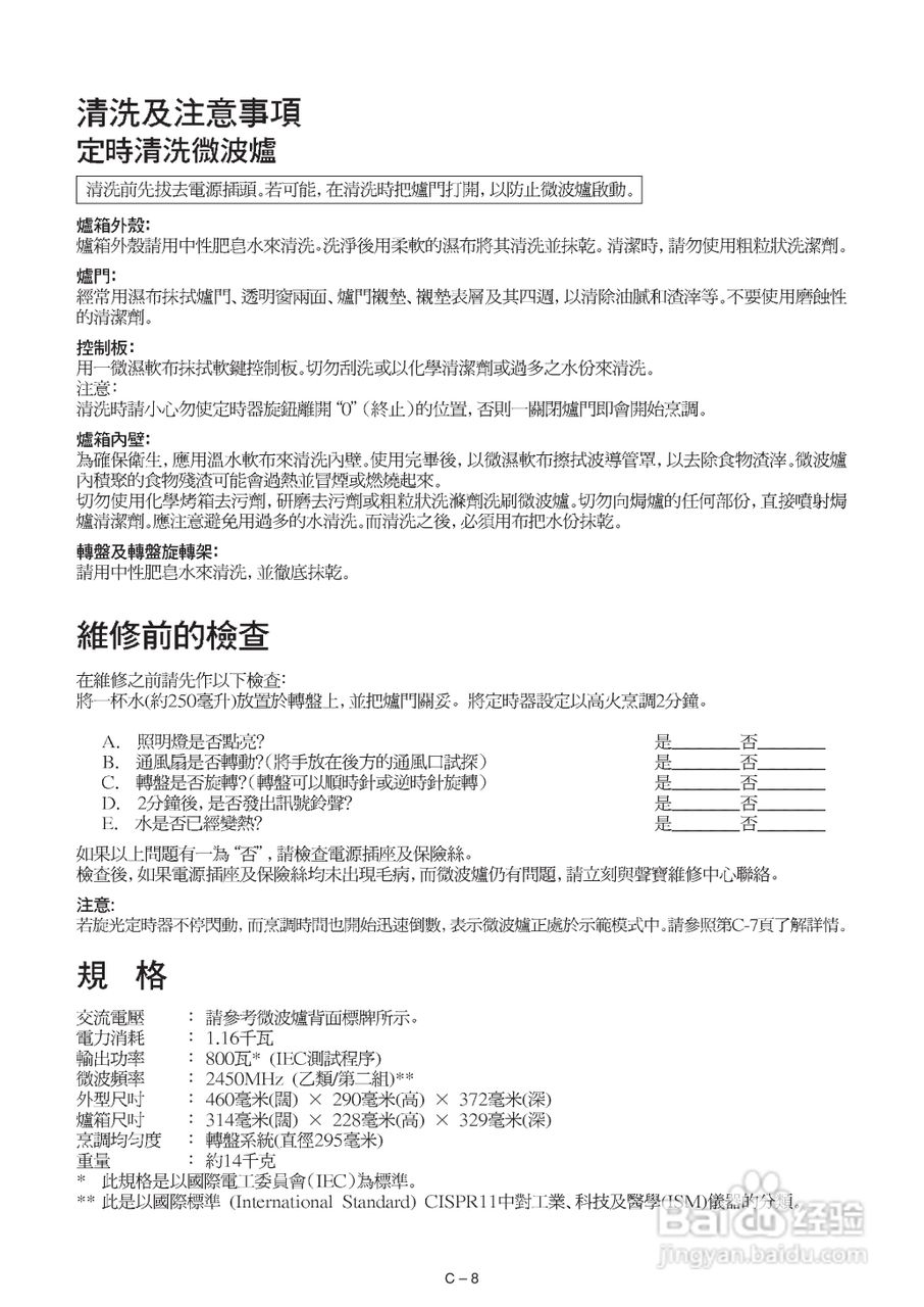 声宝R-222E型微波炉说明书:[1]