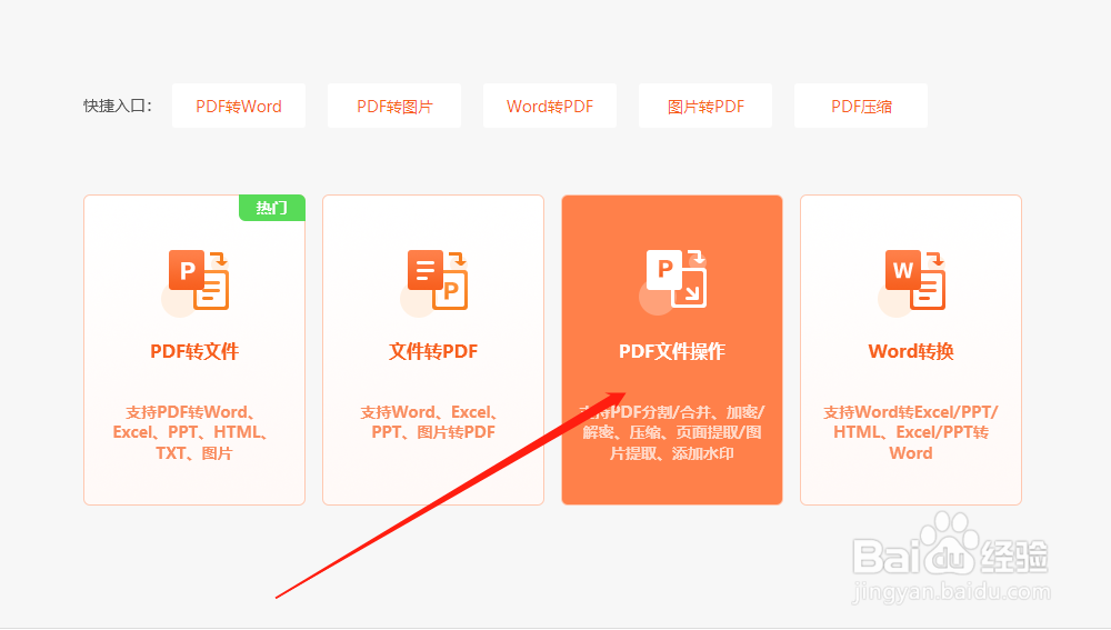 快速合并多个PDF文件的方法