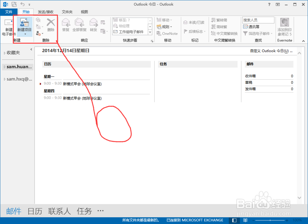 outlook：[21]outlook2013怎么邀请开会