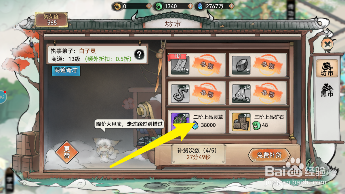 最强祖师的二阶上品灵草怎样购买获得