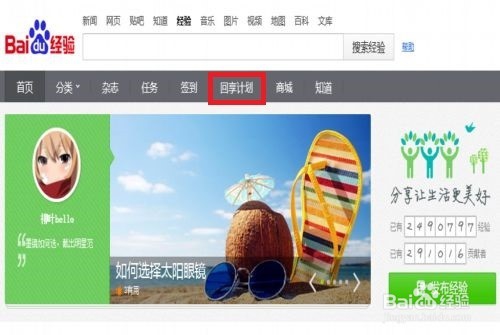 怎样加入百度经验回享计划