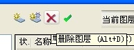 CAD教程之菜单栏：[10]图层