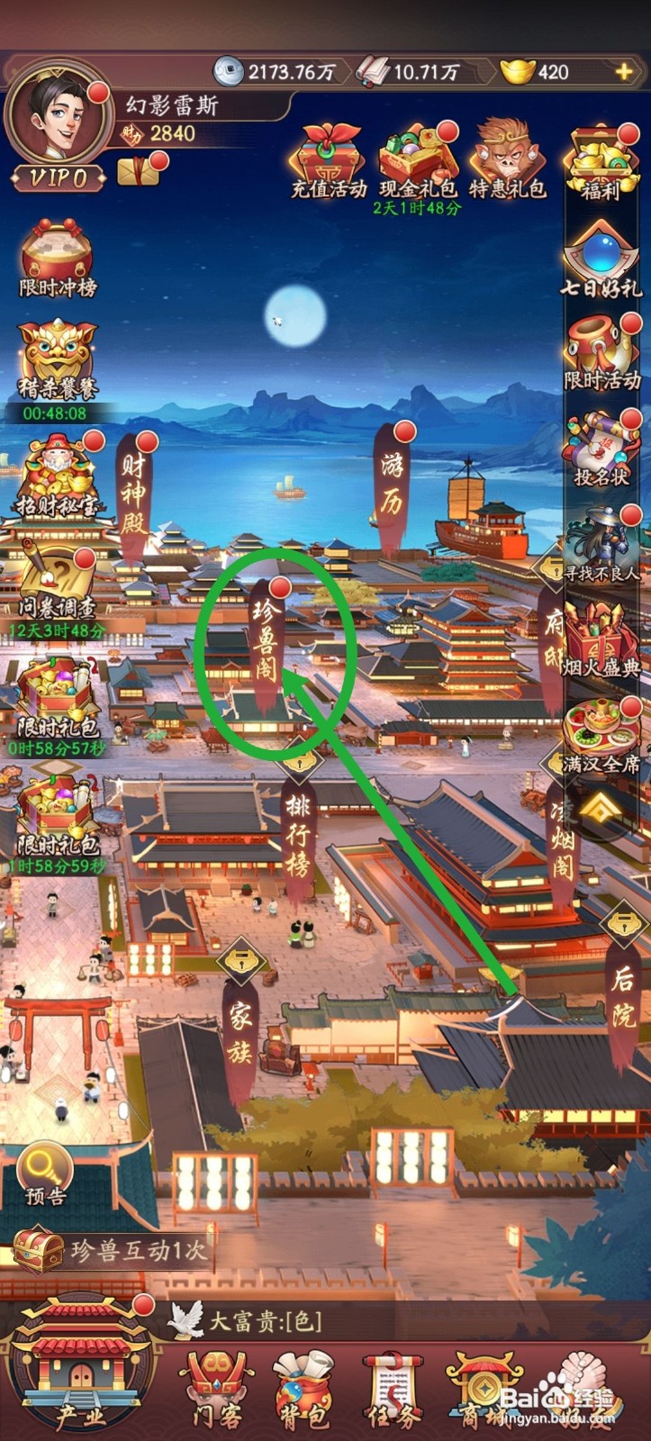 我是大东家怎么和珍兽互动