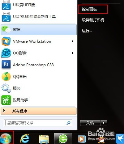 <b>Win7关闭防火墙小方法</b>