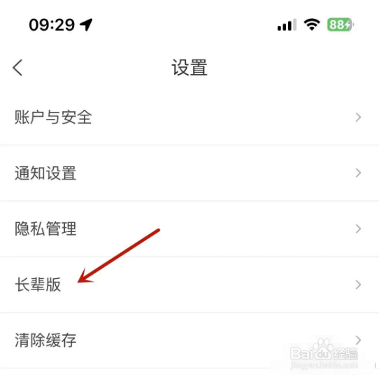 建行生活app在哪里打开长辈版模式
