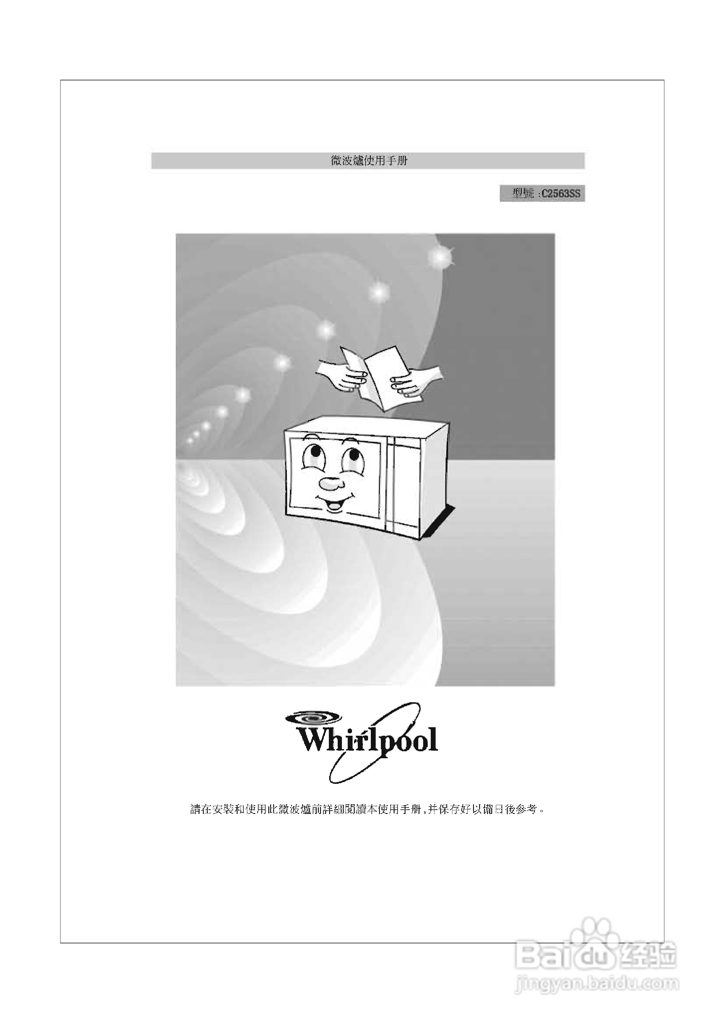 惠而浦C2563SS无烟少油BBQ微波炉说明书:[1]