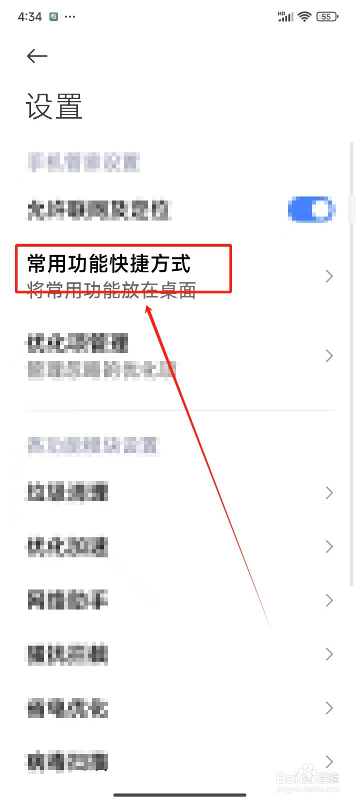 怎样将一键清理功能放在手机桌面