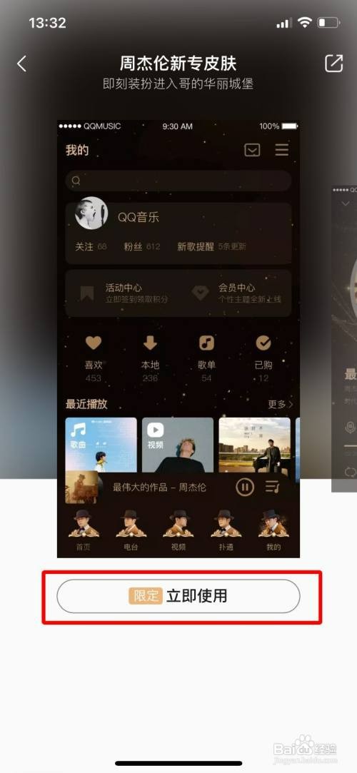 QQ音乐如何操作才能使用周杰伦新专辑皮肤