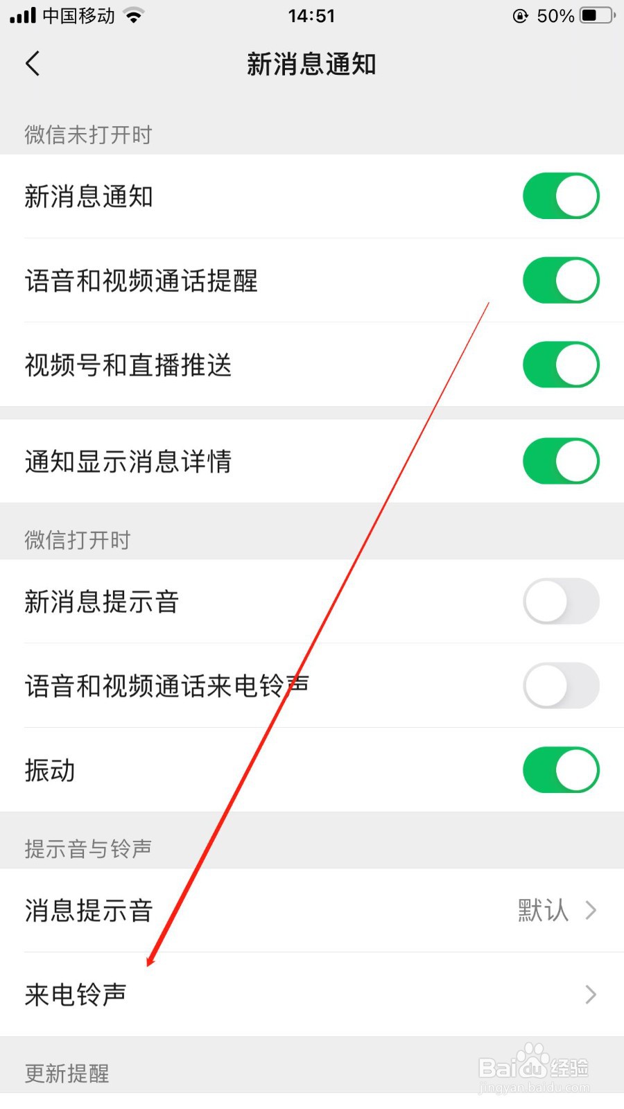 微信铃声怎样设置？