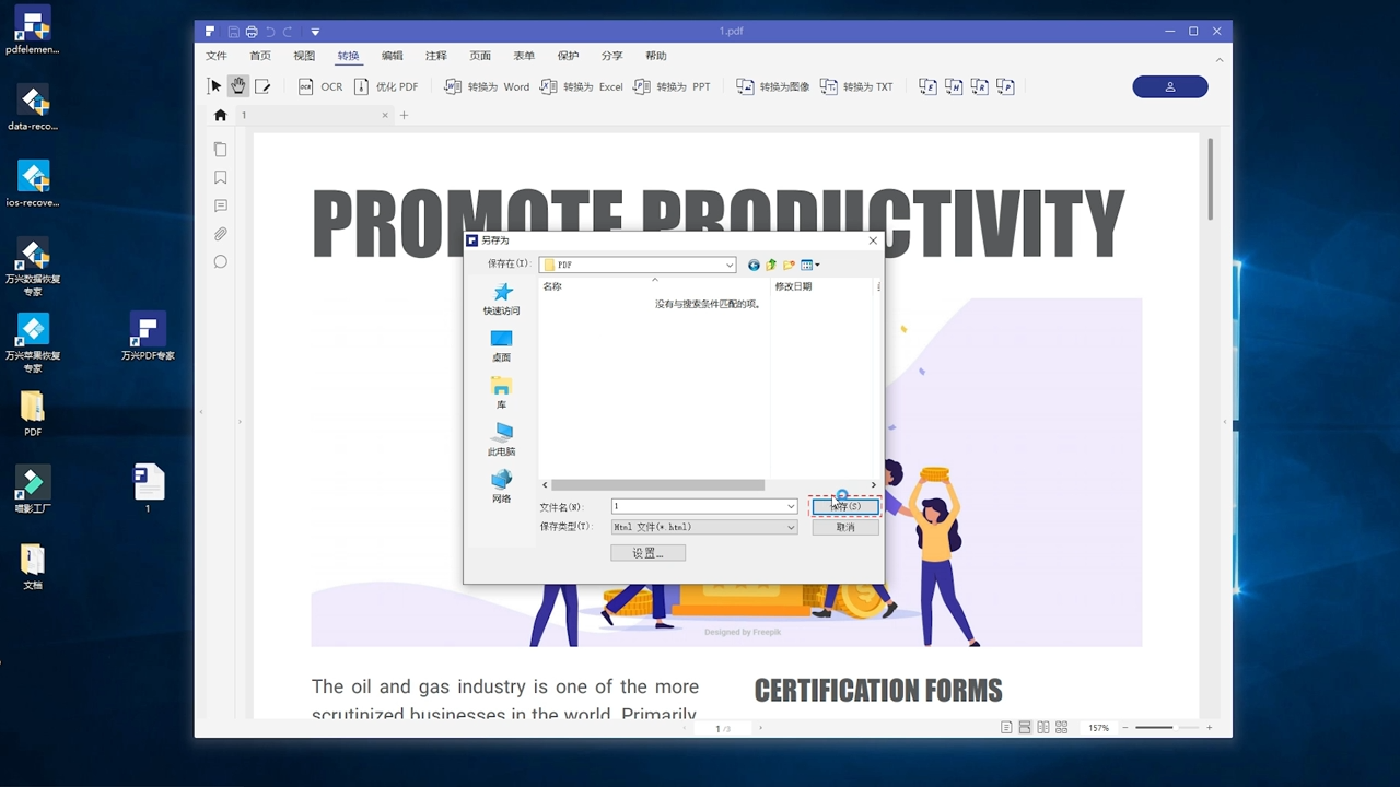 PDF转HTML如何进行转换