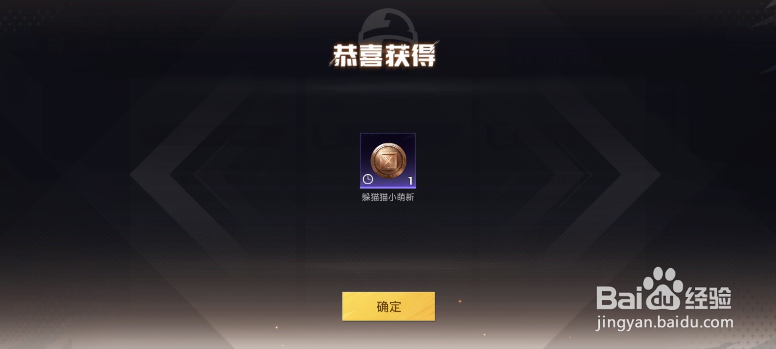 和平精英躲猫猫小萌新称号怎么获得#校园分享#