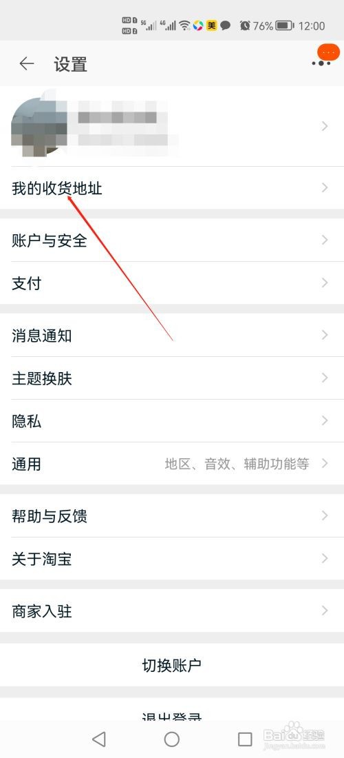淘宝怎么删除收货地址