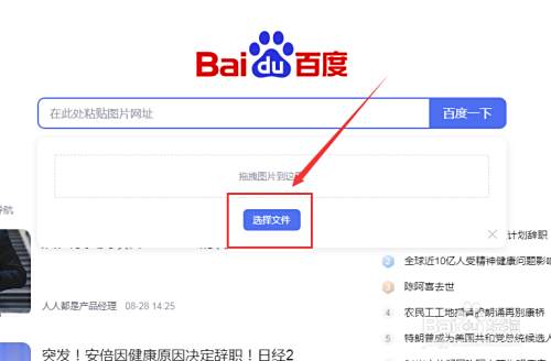 如何利用百度图片搜索功能搜索信息