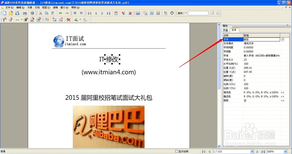 如何修改PDF的内容?