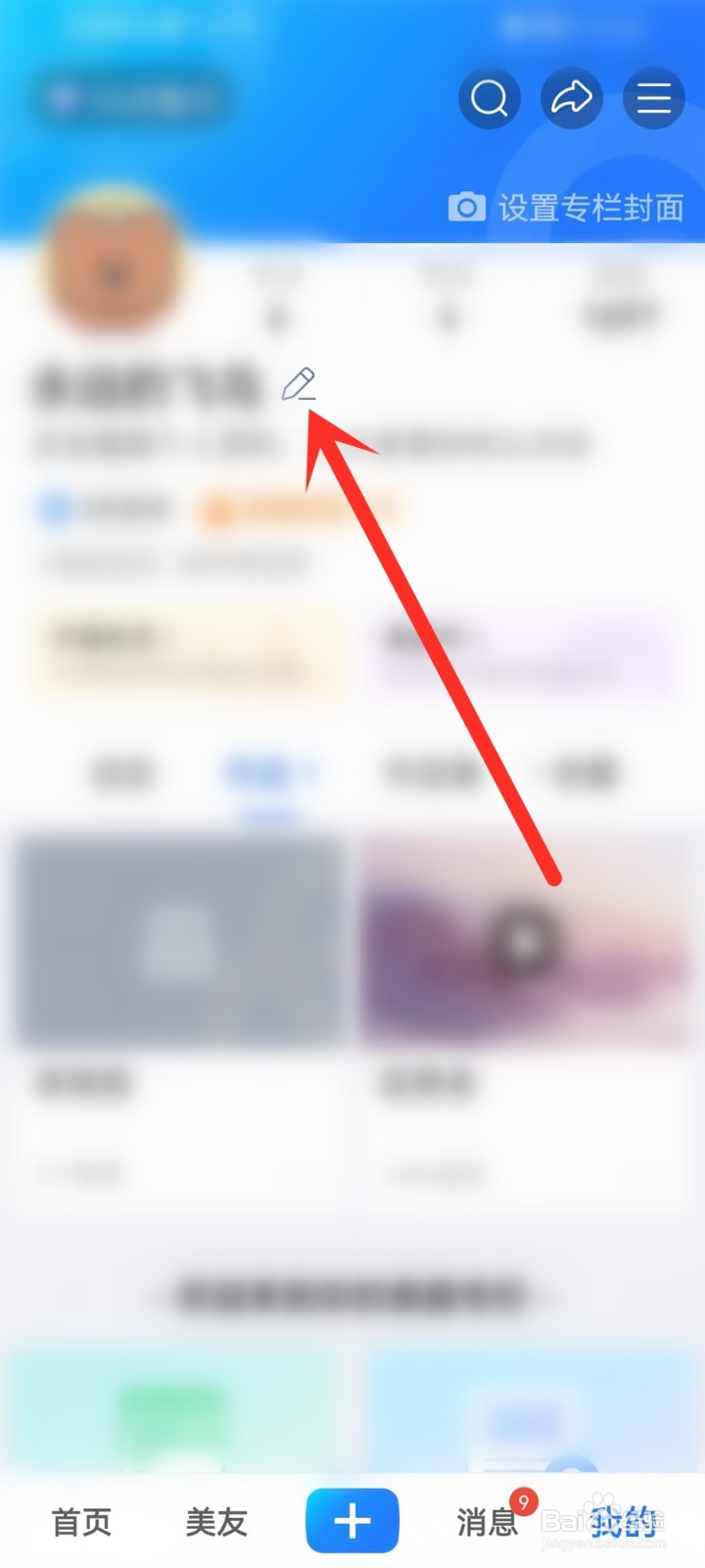 美篇注册时间怎么查看
