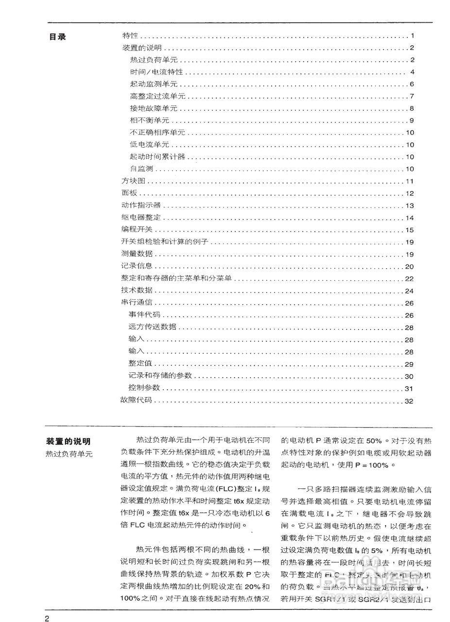 ABB SPAM150C电动机保护继电器模件说明书:[4]