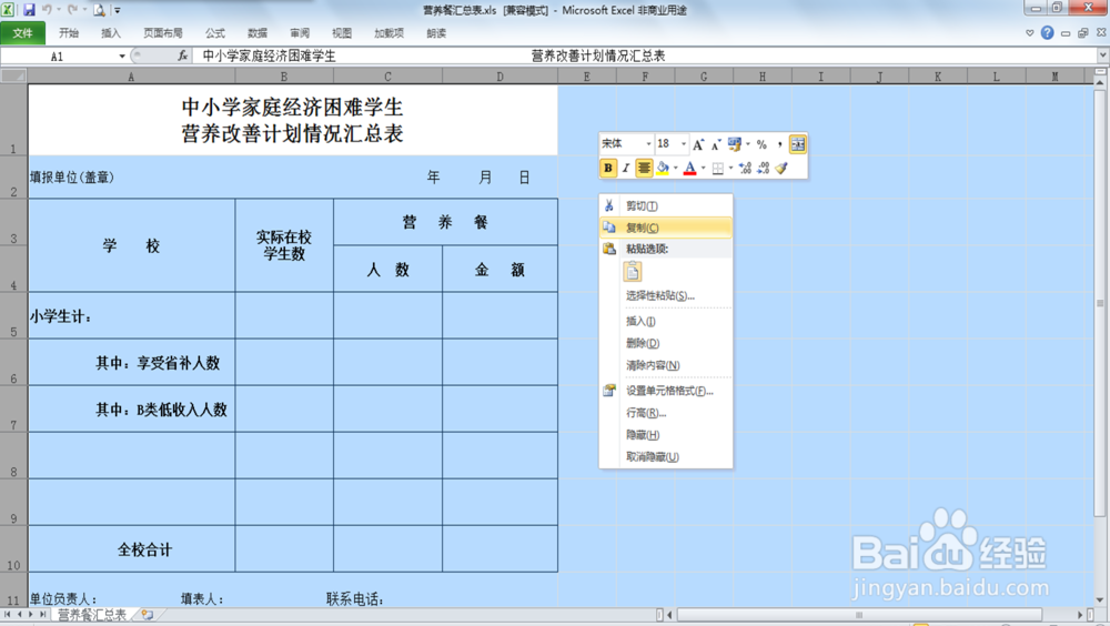 消除Excel里整个表格复制后格式改变的问题