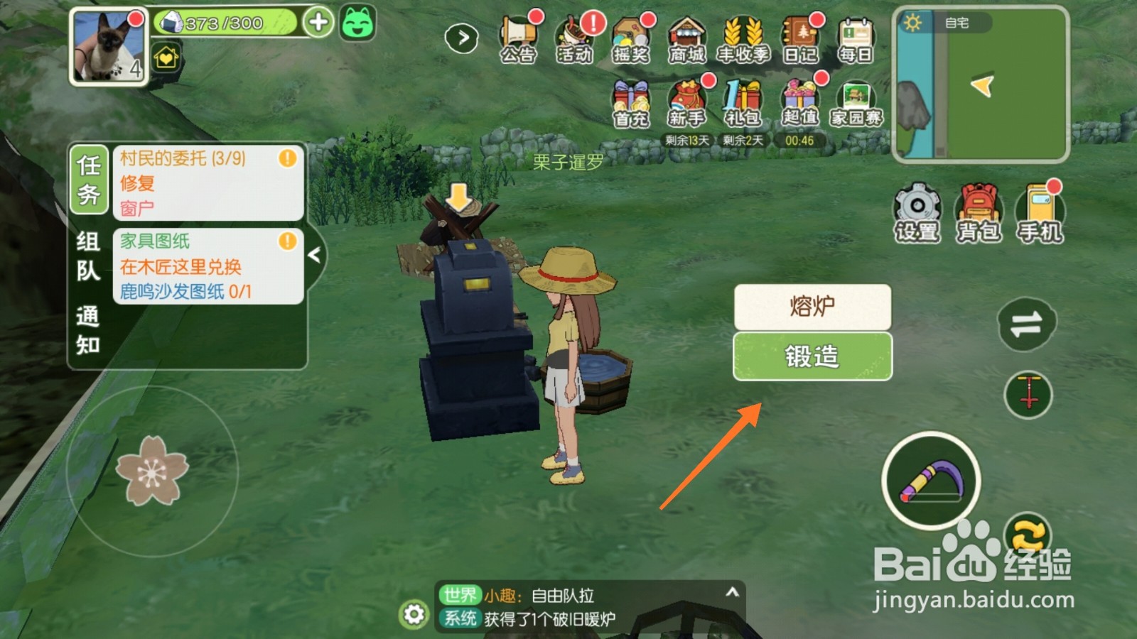 小森生活中如何制作铜块