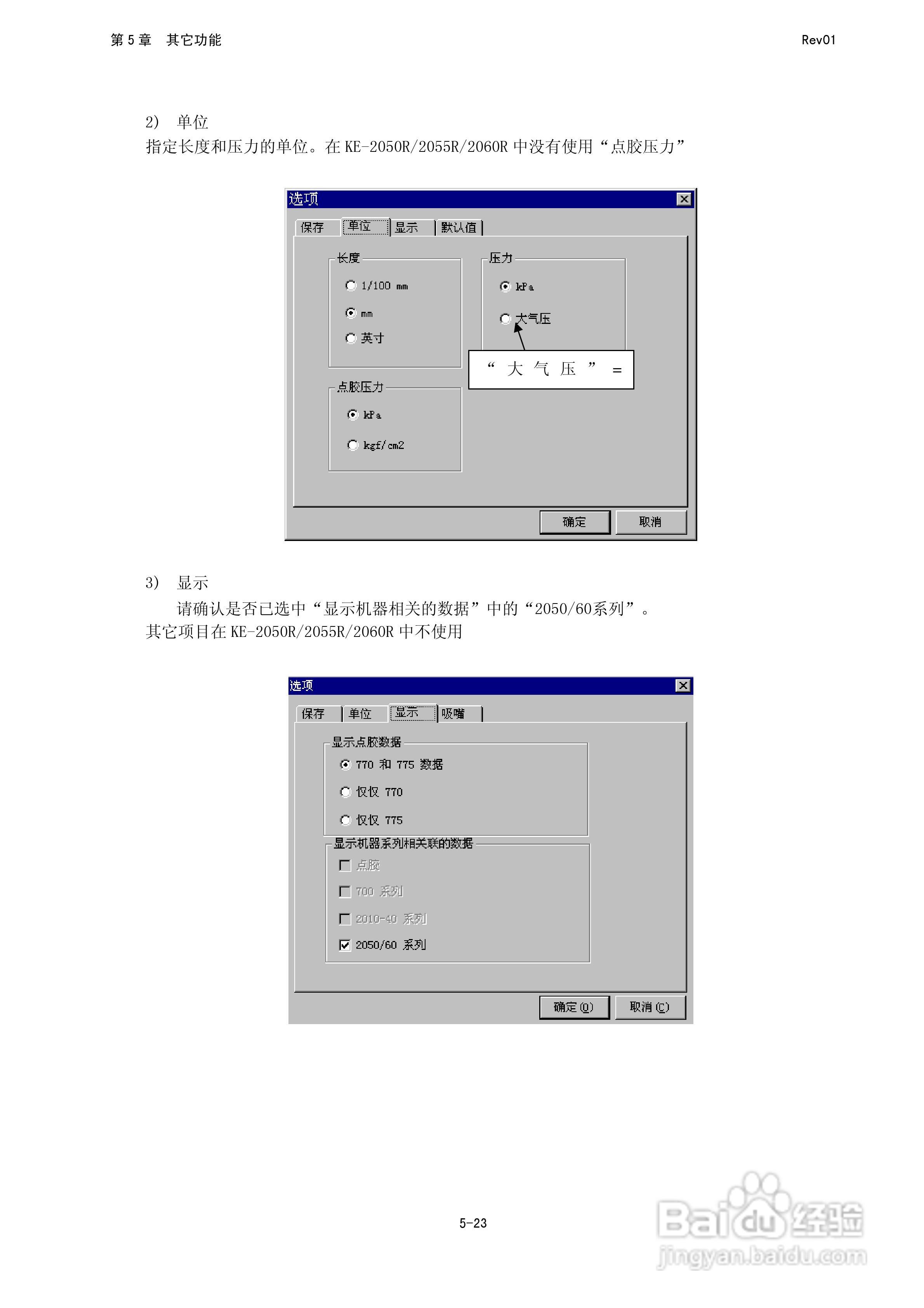 JUKI KE-2050R/2055R/2060R贴片机操作手册:[32]
