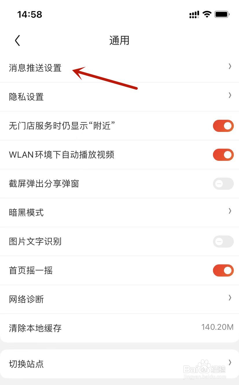 京东消息设置午休免打扰