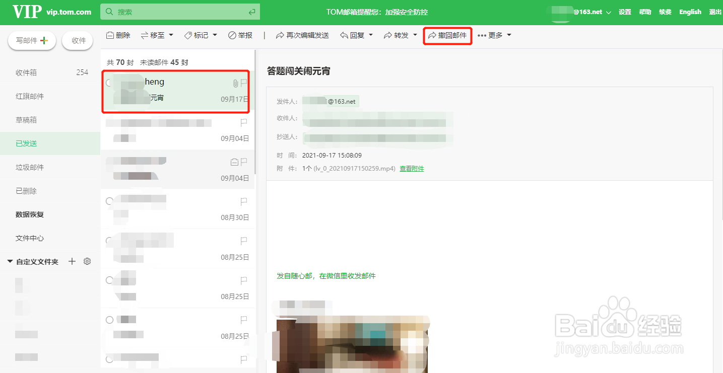 邮件可以撤回么