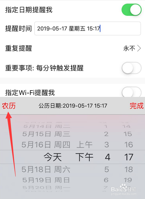 敬业签定时提醒APP如何在手机端设置农历提醒