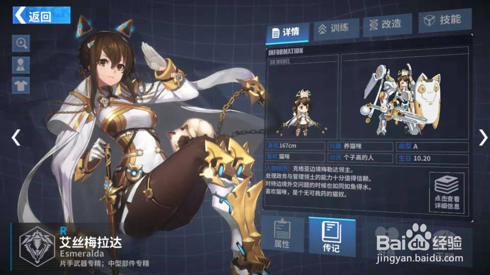 重装战姬艾丝梅拉达