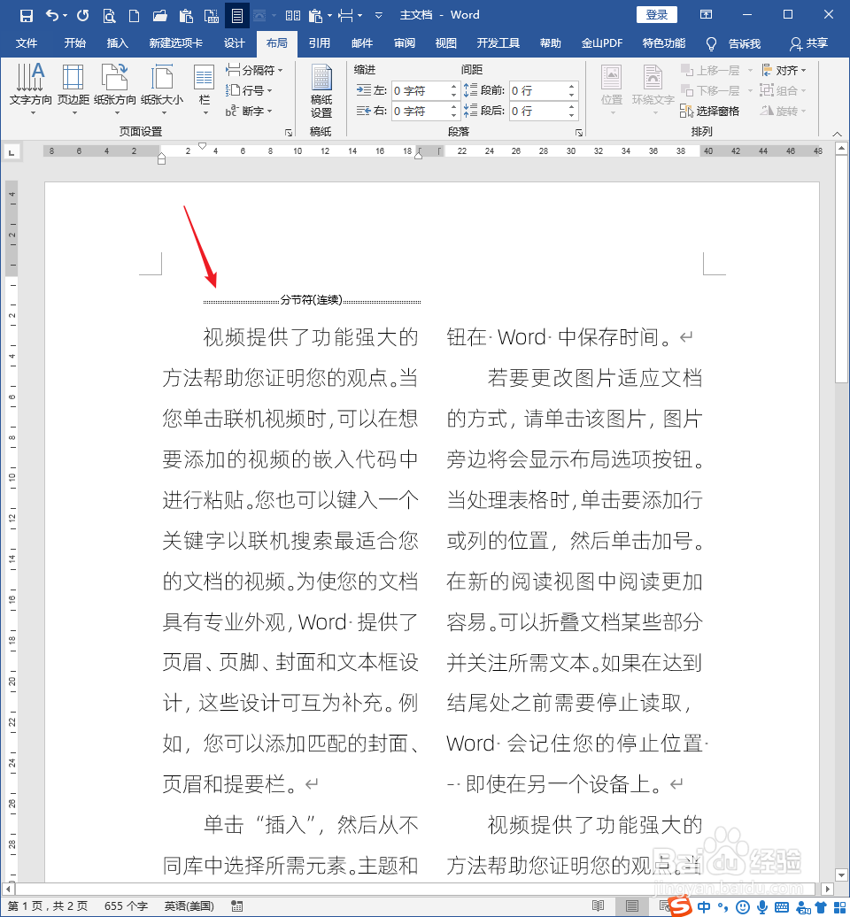 怎样在分栏的Word文档中插入跨栏的标题文字
