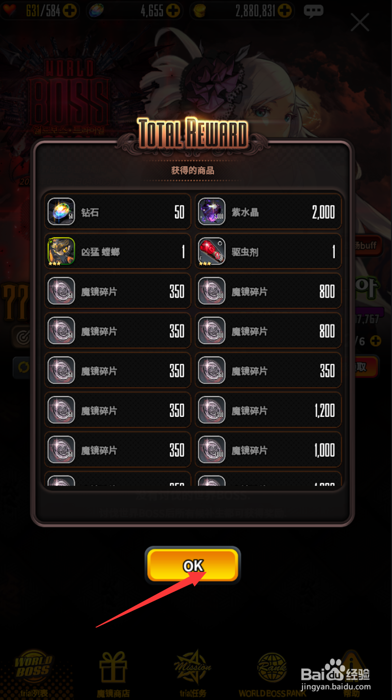 天命之子怎样领取wb奖励