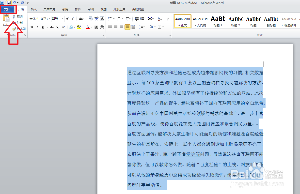 Word文档如何另存为txt格式
