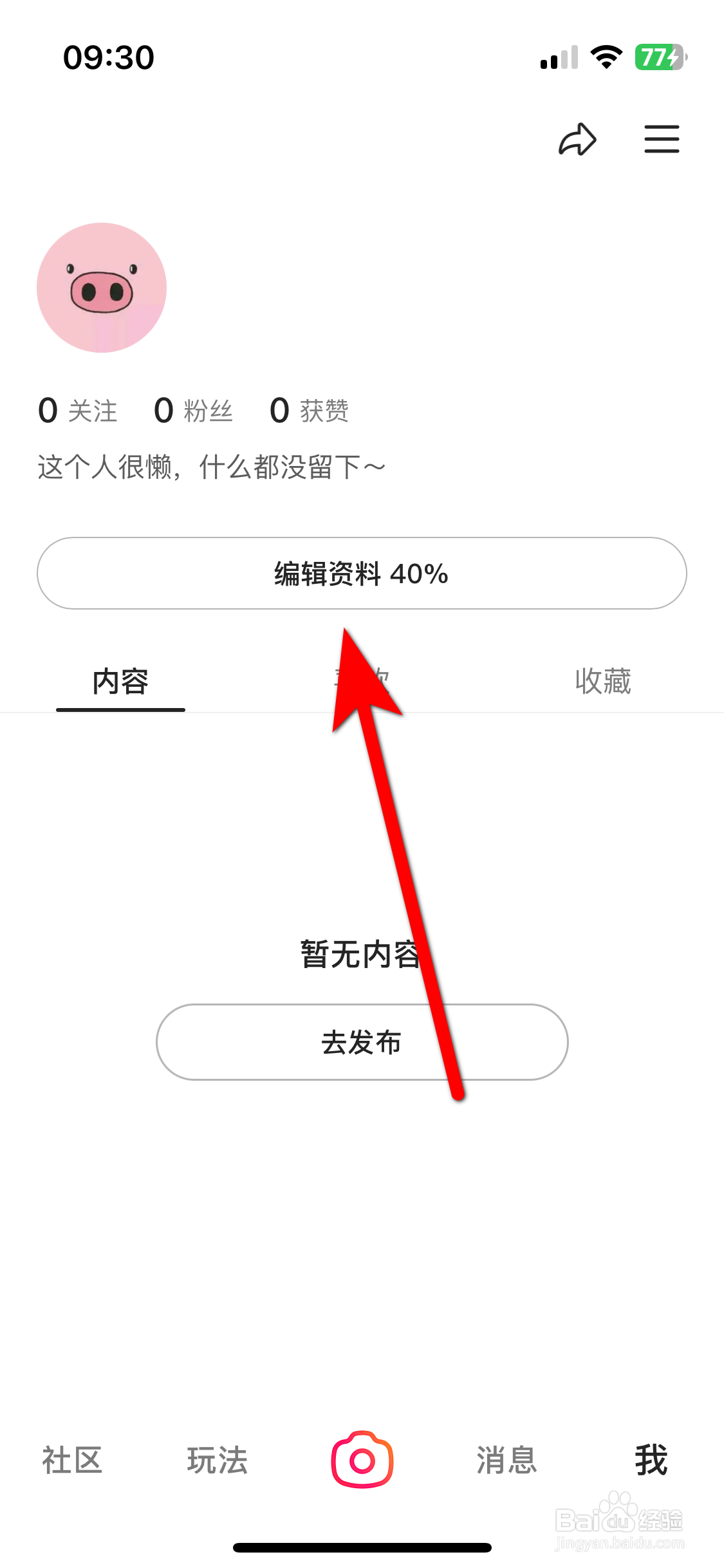 可颂如何设置个人性别