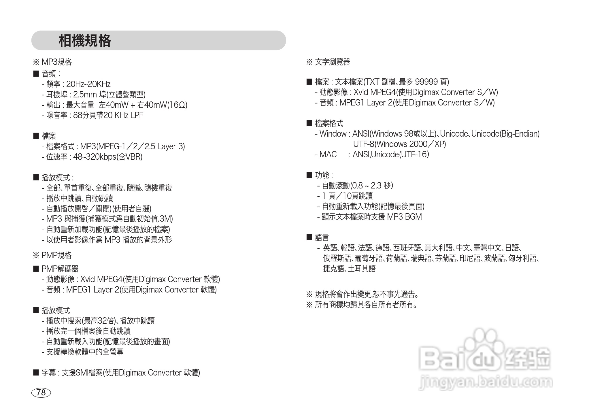 三星NV3数码相机使用说明书:[8]