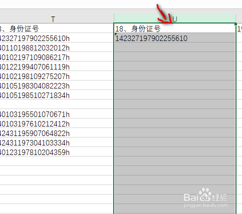 去除excel身份证最后一位且保存完整格式