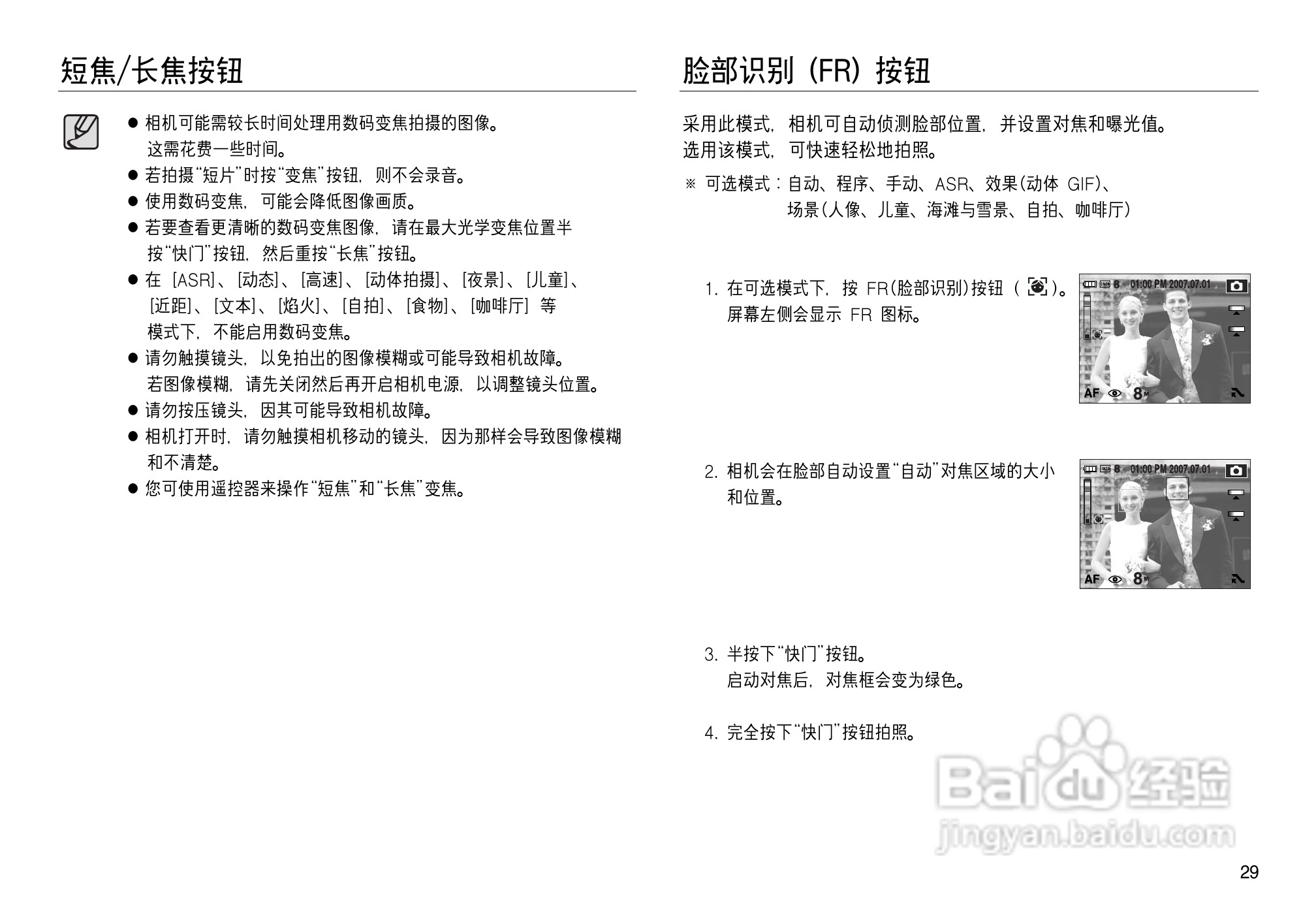 三星NV8数码相机使用说明书:[3]