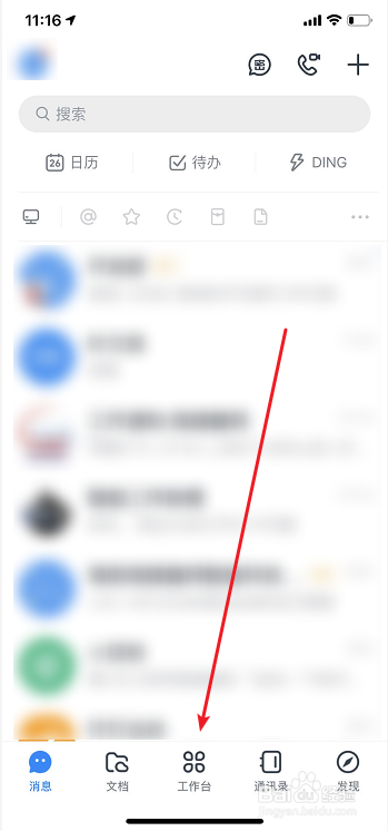 钉钉怎么查看我的出差记录