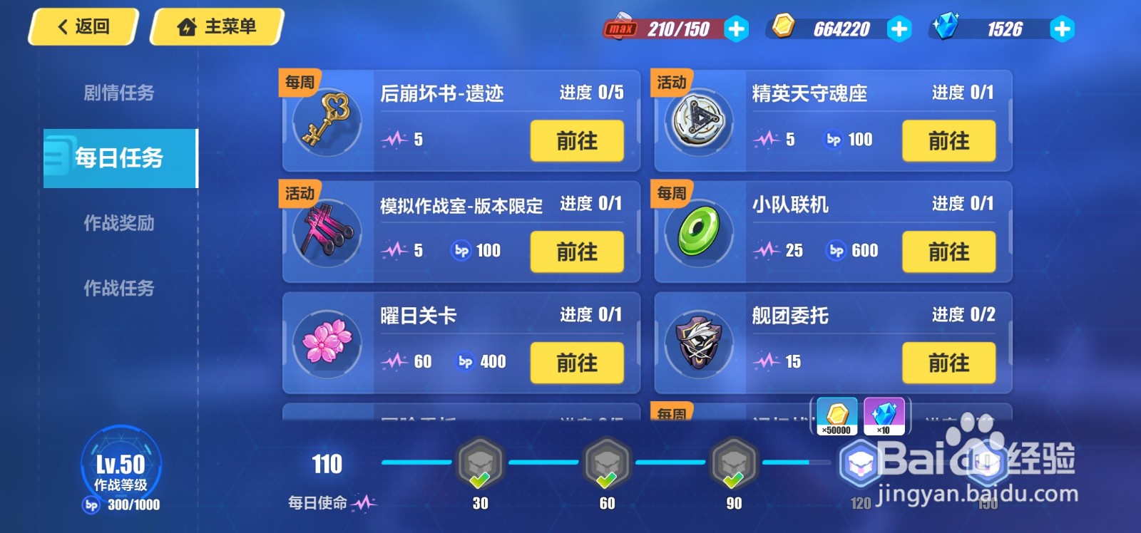 崩坏3 新手发展指南