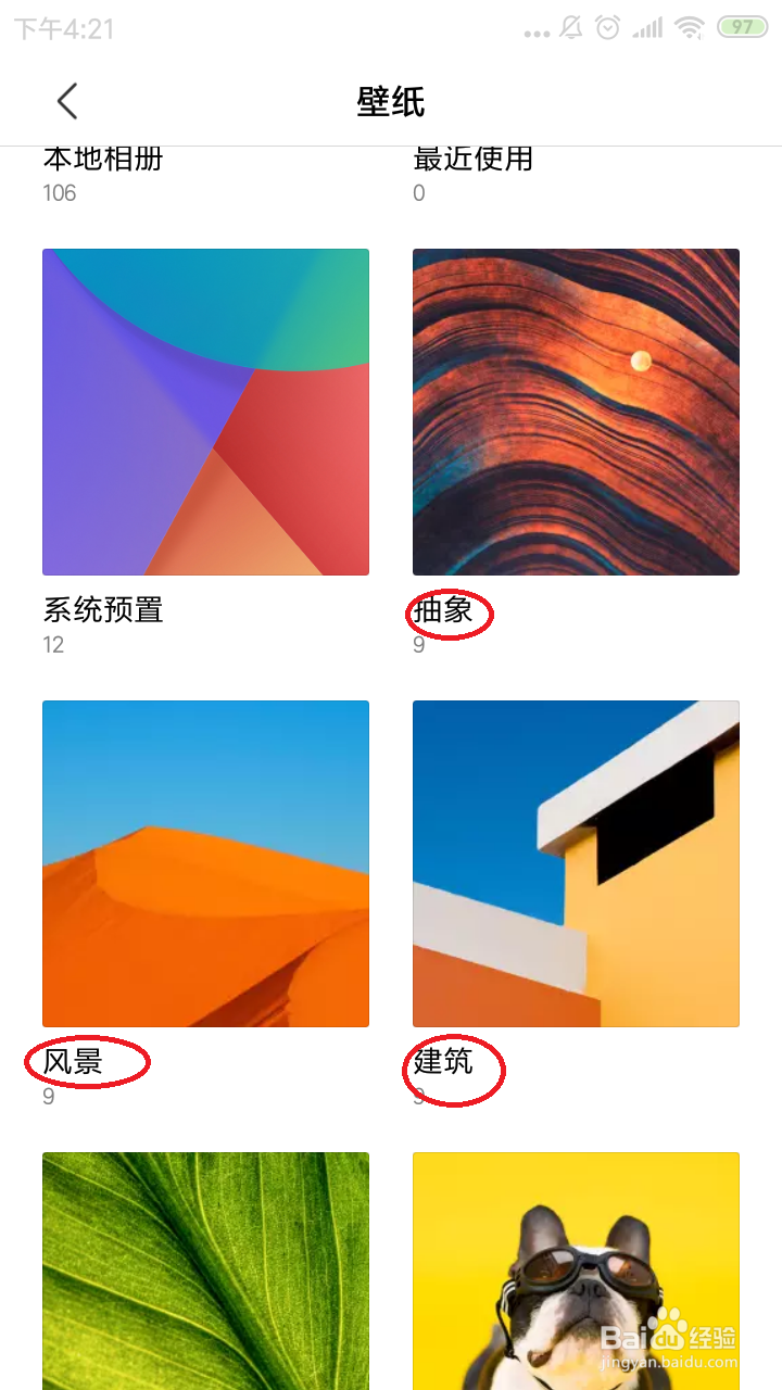 红米手机如何设置锁屏照片